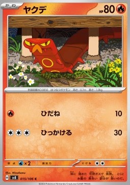 Sizzlipede - Super Electric Breaker (Common) [sv8-015]