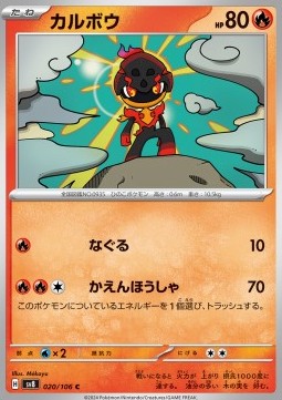 Charcadet - Super Electric Breaker (Common) [sv8-020]
