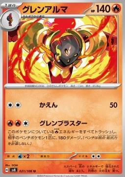 Armarouge - Super Electric Breaker (Uncommon) [sv8-021]