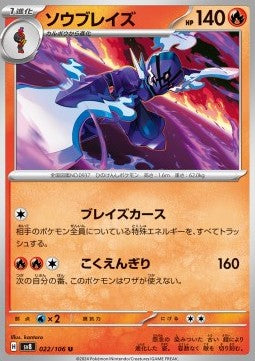 Ceruledge - Super Electric Breaker (Uncommon) [sv8-022]