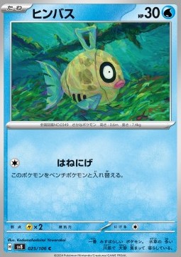 Feebas - Super Electric Breaker (Common) [sv8-025]
