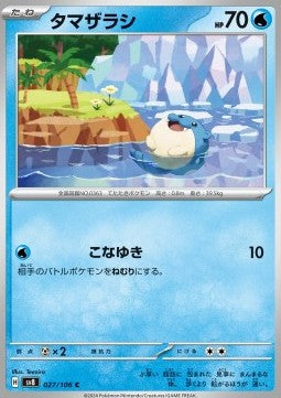 Spheal - Super Electric Breaker (Common) [sv8-027]