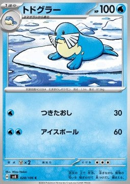 Sealeo - Super Electric Breaker (Common) [sv8-028]