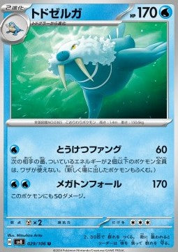 Walrein - Super Electric Breaker (Uncommon) [sv8-029]