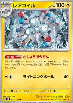 Magneton - Super Electric Breaker (Uncommon) [sv8-035]
