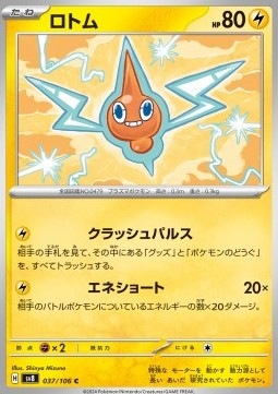 Rotom - Super Electric Breaker (Common) [sv8-037]