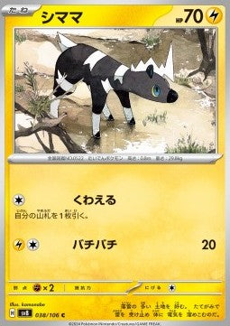 Blitzle - Super Electric Breaker (Common) [sv8-038]