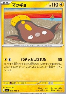 Stunfisk - Super Electric Breaker (Common) [sv8-040]