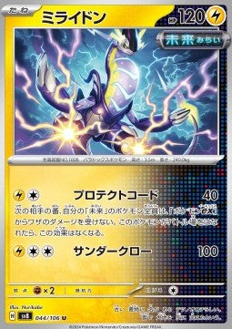 Miraidon - Super Electric Breaker (Uncommon) [sv8-044]