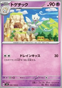 Togetic - Super Electric Breaker (Common) [sv8-046]