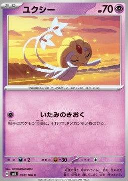 Uxie - Super Electric Breaker (Common) [sv8-048]