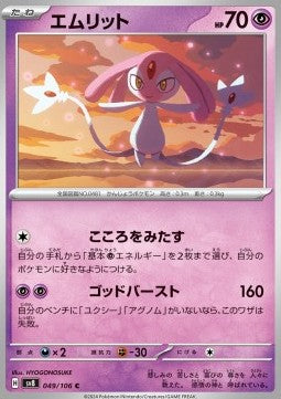 Mesprit - Super Electric Breaker (Common) [sv8-049]