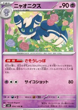 Meowstic - Super Electric Breaker (Uncommon) [sv8-054]