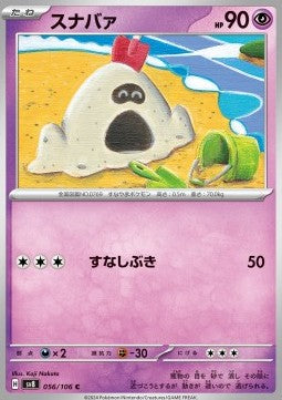 Sandygast - Super Electric Breaker (Common) [sv8-056]