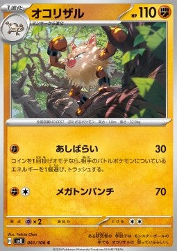 Primeape - Super Electric Breaker (Common) [sv8-061]