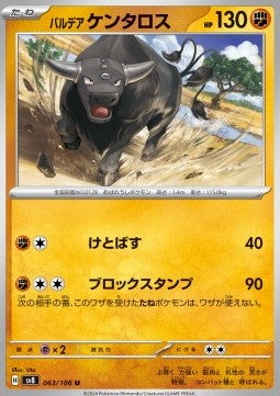 Paldean Tauros - Super Electric Breaker (Uncommon) [sv8-063]