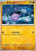 Glimmet - Super Electric Breaker (Common) [sv8-067]