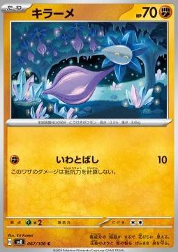 Glimmet - Super Electric Breaker (Common) [sv8-067]