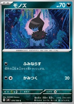 Deino - Super Electric Breaker (Common) [sv8-070]