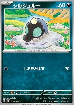 Shroodle - Super Electric Breaker (Common) [sv8-073]