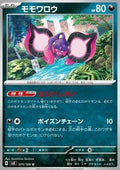 Pecharunt - Super Electric Breaker (Uncommon) [sv8-075]