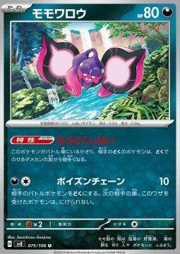 Pecharunt - Super Electric Breaker (Uncommon) [sv8-075]