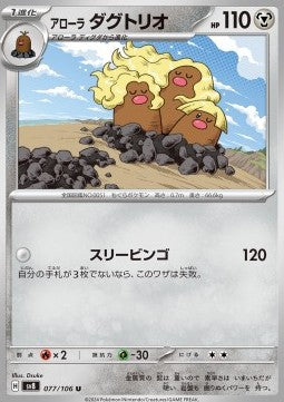 Alolan Dugtrio - Super Electric Breaker (Uncommon) [sv8-077]