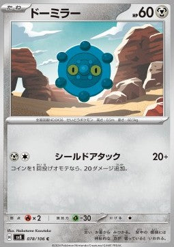 Bronzor - Super Electric Breaker (Common) [sv8-078]