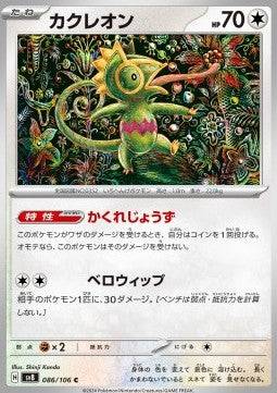 Kecleon - Super Electric Breaker (Common) [sv8-086]