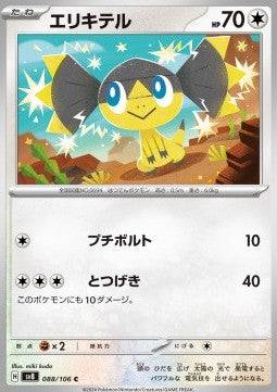 Helioptile - Super Electric Breaker (Common) [sv8-088]