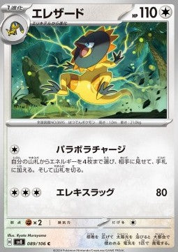 Heliolisk - Super Electric Breaker (Common) [sv8-089]