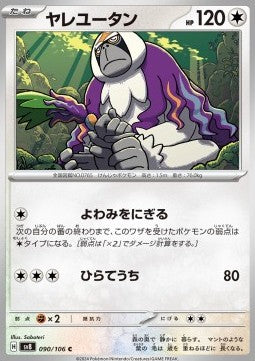 Oranguru - Super Electric Breaker (Common) [sv8-090]