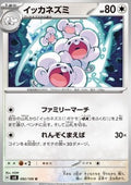 Maushold - Super Electric Breaker (Uncommon) [sv8-092]