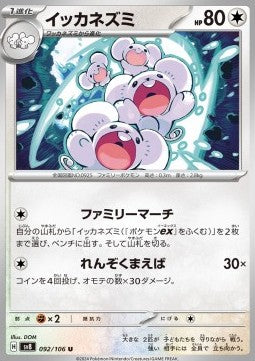 Maushold - Super Electric Breaker (Uncommon) [sv8-092]