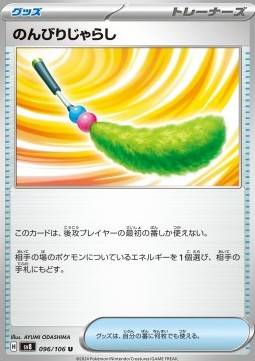 Chill Teaser Toy - Super Electric Breaker (Uncommon) [sv8-096]