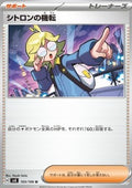 Clemont's Quick Wit - Super Electric Breaker (Uncommon) [sv8-103]