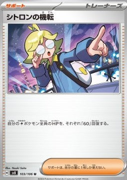 Clemont's Quick Wit - Super Electric Breaker (Uncommon) [sv8-103]