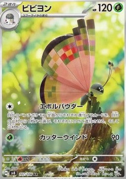 Vivillon - Super Electric Breaker (Illustration Rare) [sv8-107]