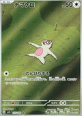 Slakoth - Super Electric Breaker (Illustration Rare) [sv8-117]