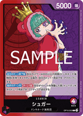 Sugar (OP10-003) (V.1) - Royal Blood (Non-English) (Leader) [OP10-JP-003]