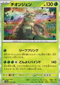 Wo-Chien - Terastal Festival ex (Fixed) [sv8a-015]