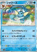 Vaporeon - Terastal Festival ex (Fixed) [sv8a-030]