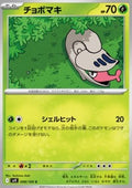 Shelmet - Battle Partners (Common) [sv9-008]