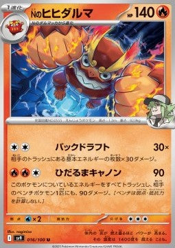 N's Darmanitan - Battle Partners (Uncommon) [sv9-016]
