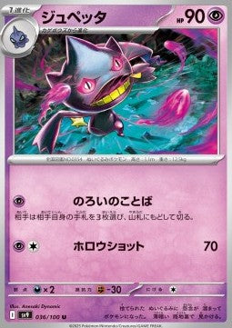 Banette - Battle Partners (Uncommon) [sv9-036]