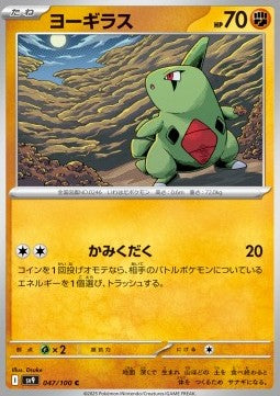 Larvitar - Battle Partners (Common) [sv9-047]
