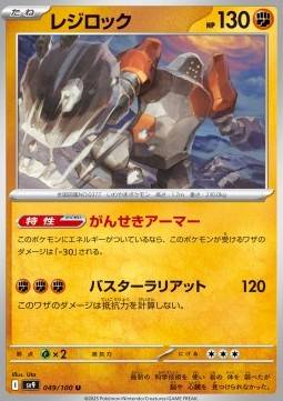 Regirock - Battle Partners (Uncommon) [sv9-049]