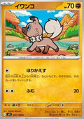 Rockruff - Battle Partners (Common) [sv9-051]