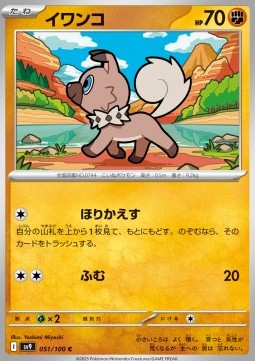 Rockruff - Battle Partners (Common) [sv9-051]