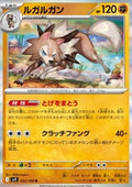 Lycanroc - Battle Partners (Rare) [sv9-052]